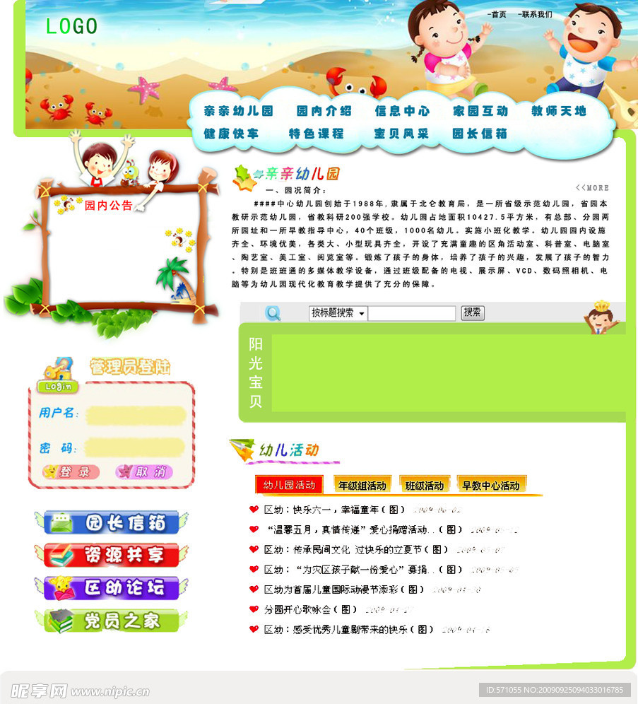 幼儿园网站绿色模板