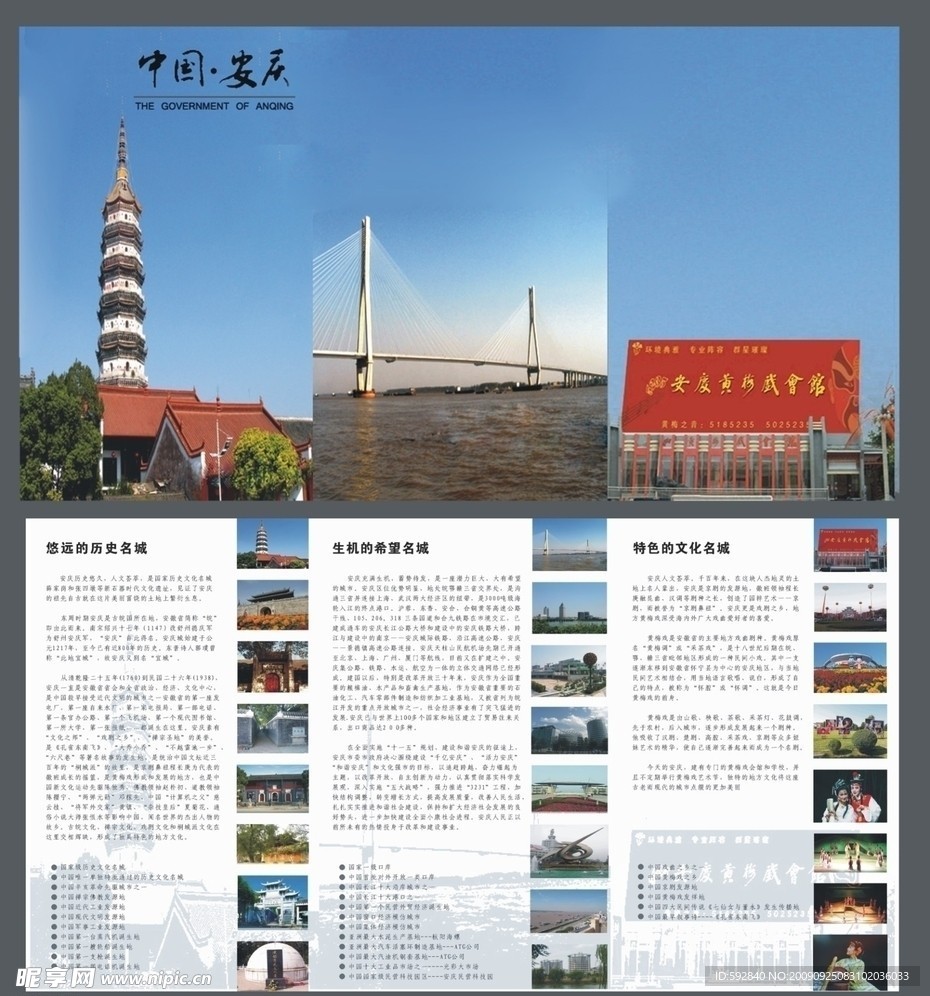 安庆城市宣传册