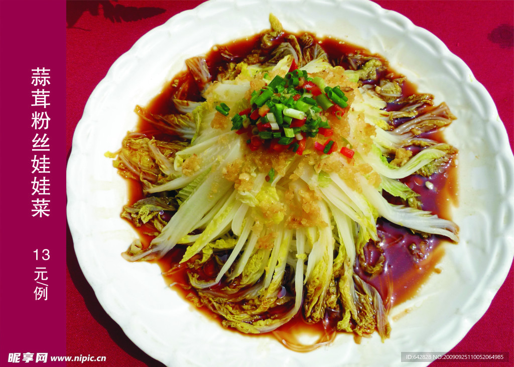 菜式 菜谱 美食 蒜茸粉丝娃娃菜