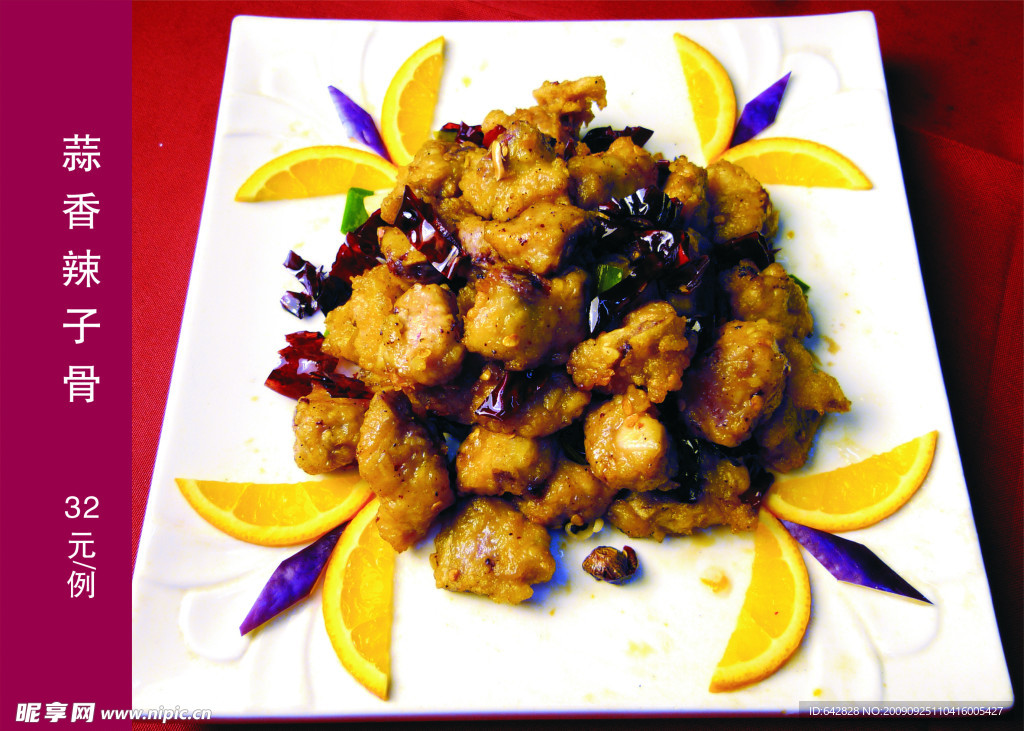 菜式 菜谱 美食 蒜香辣子骨