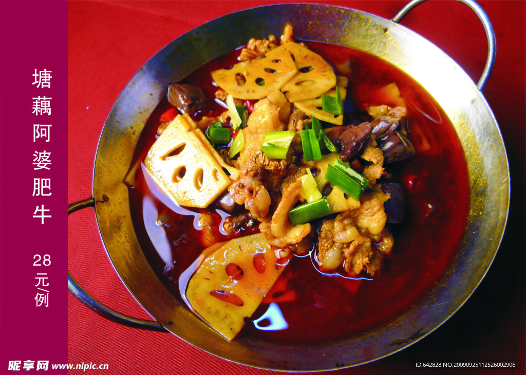 菜式 菜谱 美食 塘藕阿婆肥牛