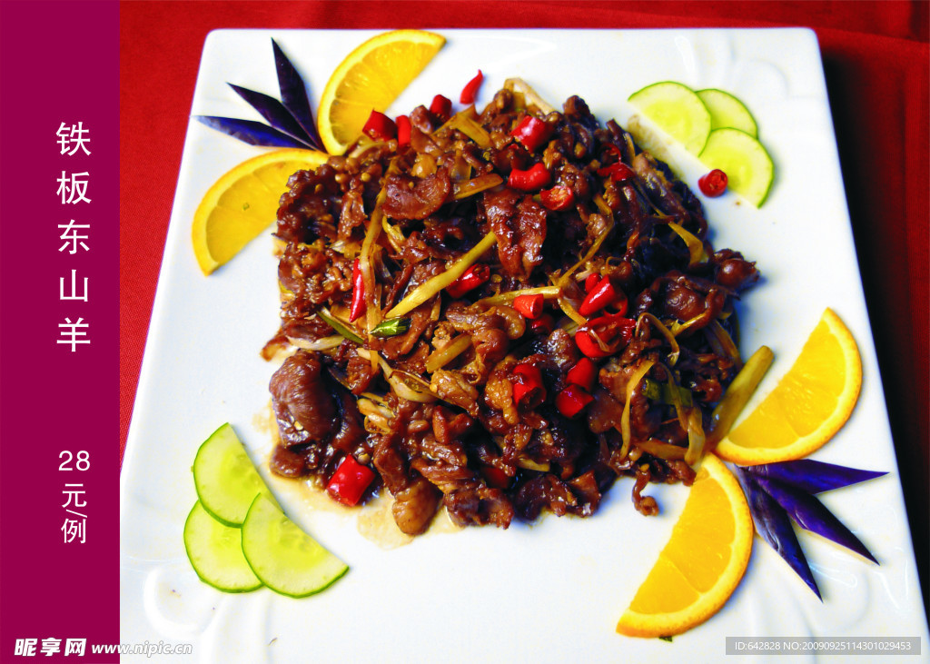 菜式 菜谱 美食 铁板乐山羊