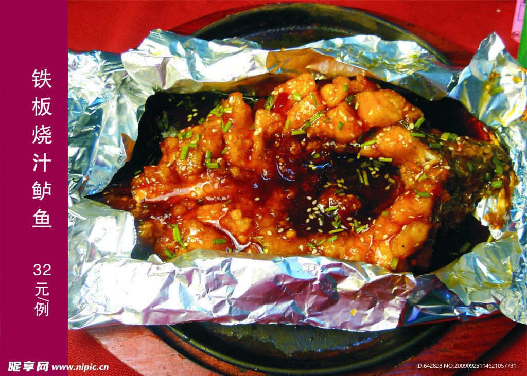 菜式 菜谱 美食 铁板烧汁鲈鱼