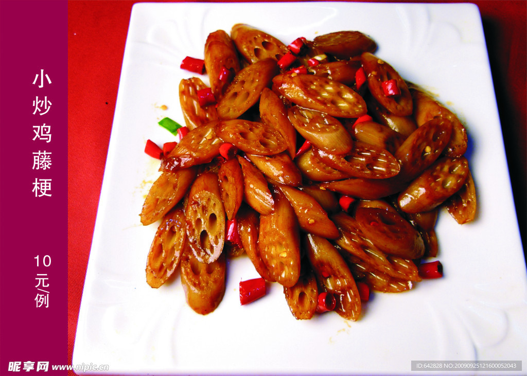 菜式 菜谱 美食 小炒鸡藤梗