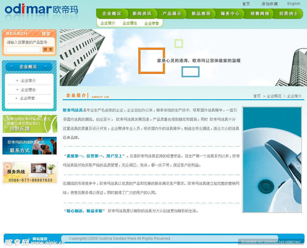 欧帝玛企业简介