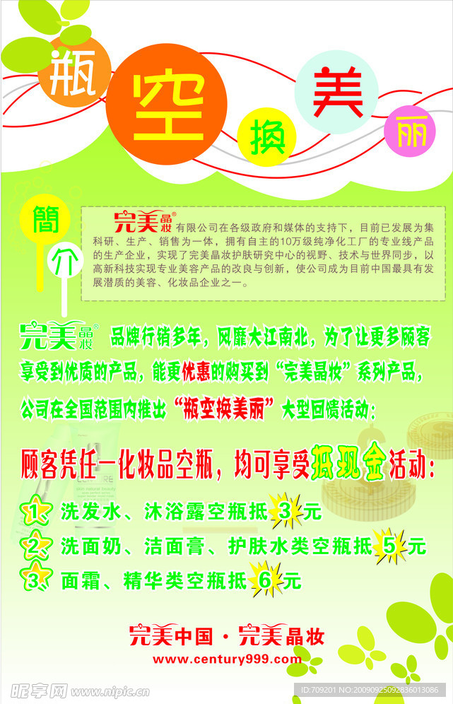 促销海报
