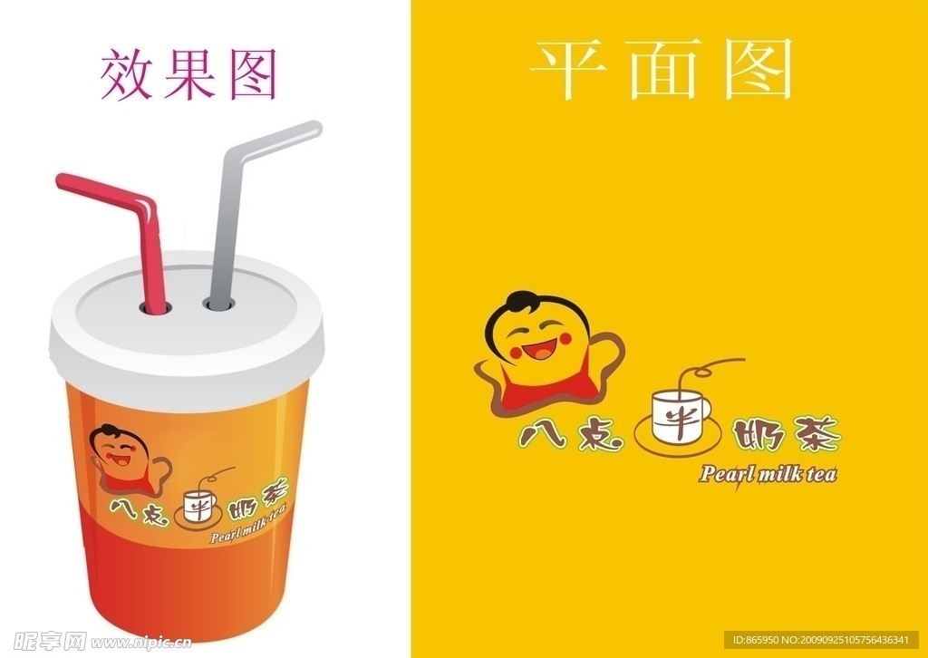 奶茶标志