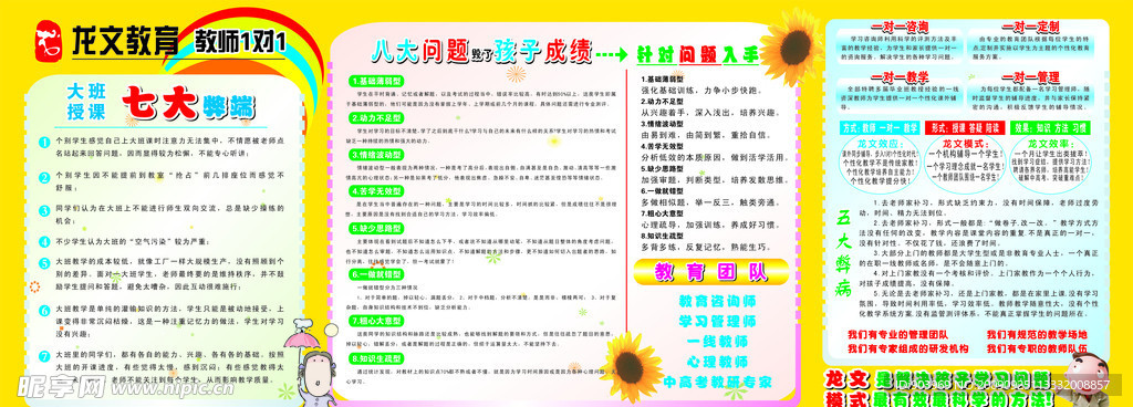 学校 教育 宣传板