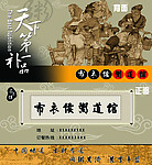 布衣候湿巾