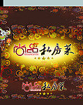 尚品私房菜湿巾