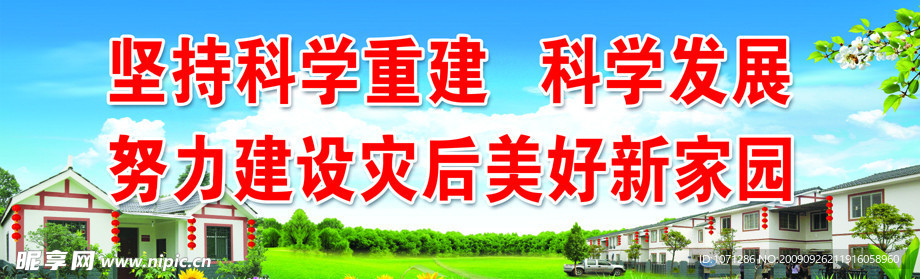 新农村建设