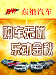东风日产 吊旗