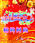 秋冬吊旗