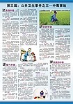 第三篇公共卫生事件之中毒事故