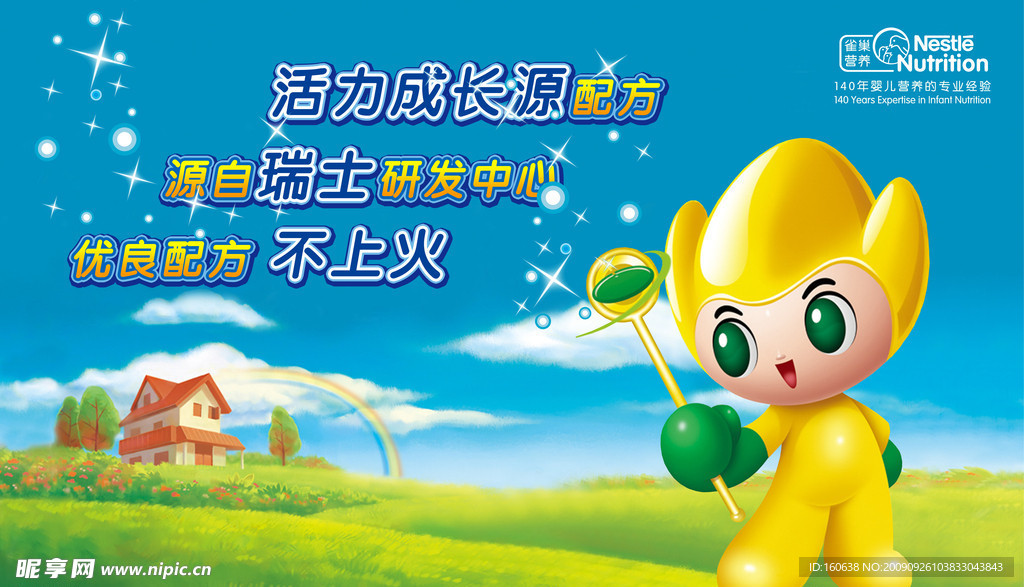 雀巢力多精