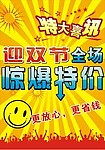 超市特价海报