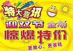 超市特价海报