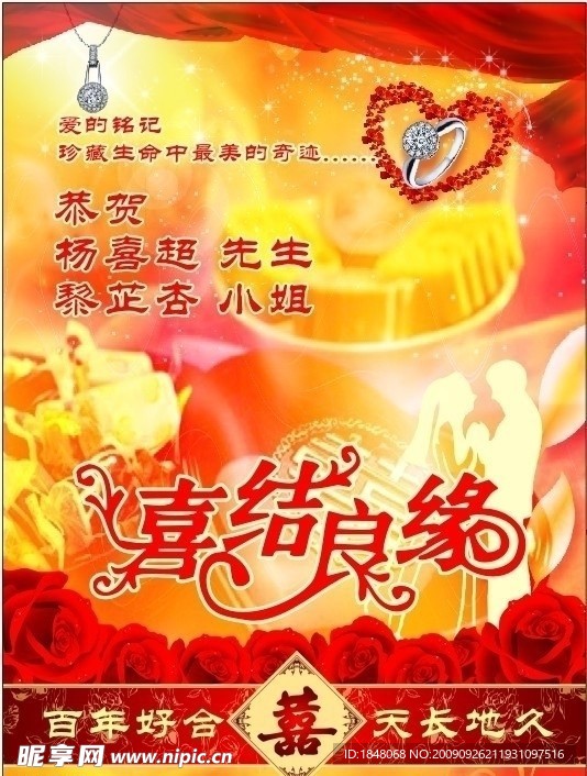 结婚海报