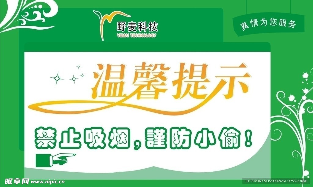 温馨提示