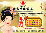中医美容广告