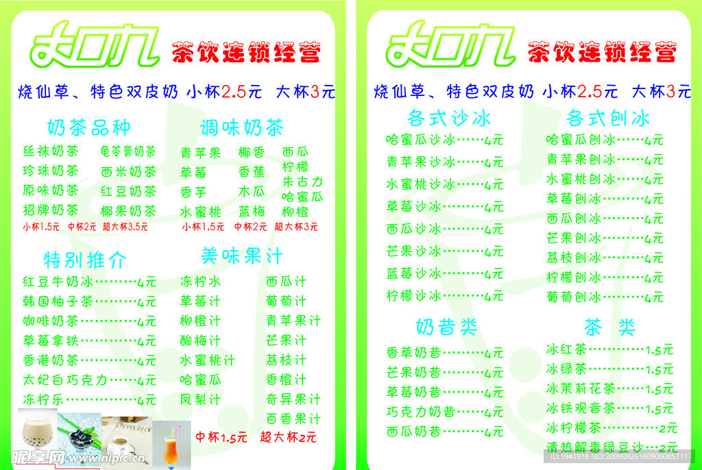 奶茶