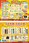 家电促销宣传单