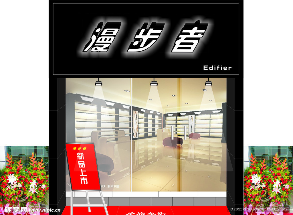 漫步者