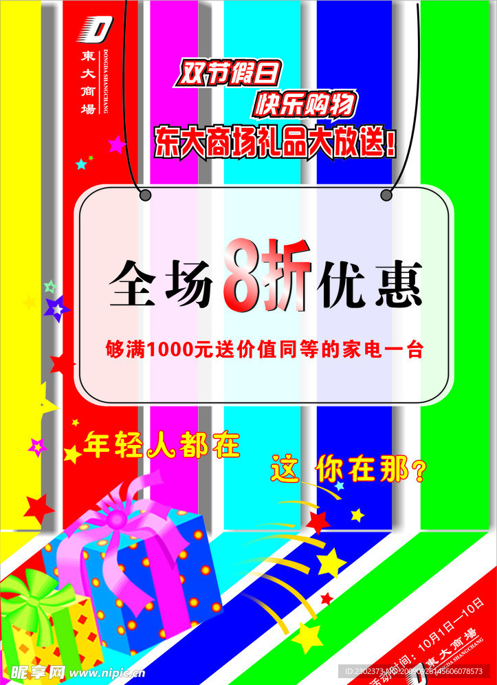 东大商场3