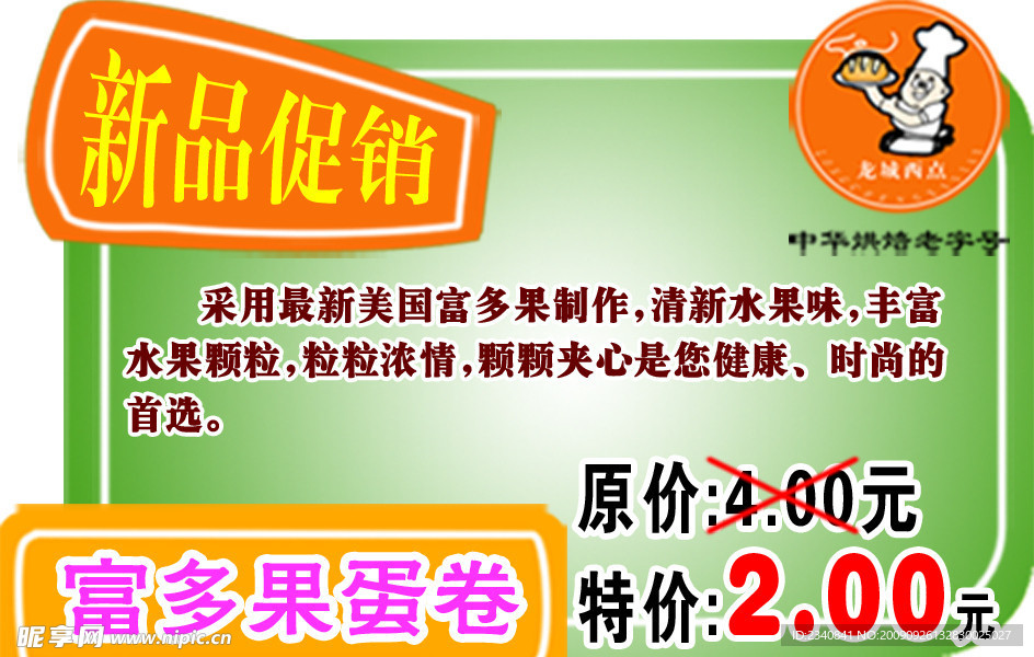 蛋糕店促销