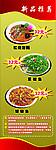 菜谱X展架