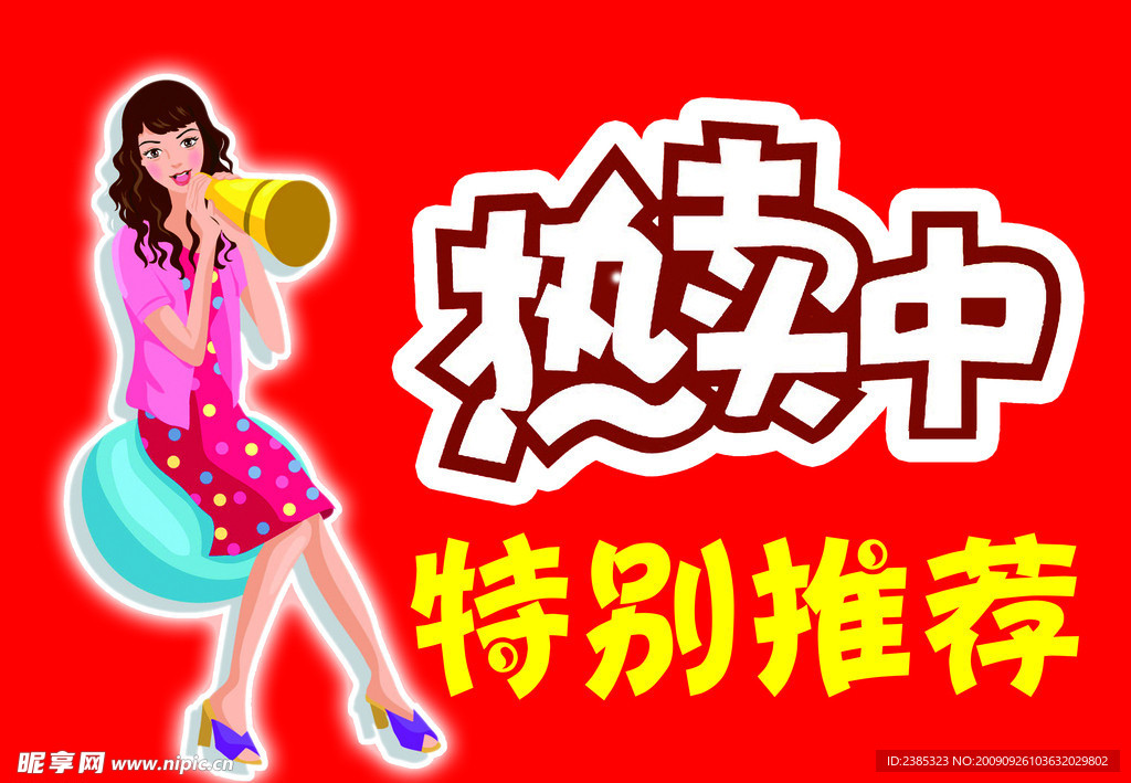 促销车