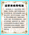 过桥米线