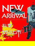 新品上市