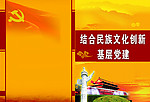 基层党建画册