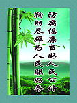 廉政文化