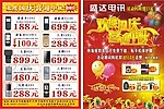 国庆宣传单