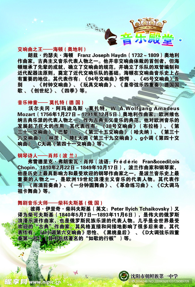 音乐教室展板