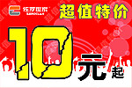 超值特价