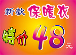 特价牌