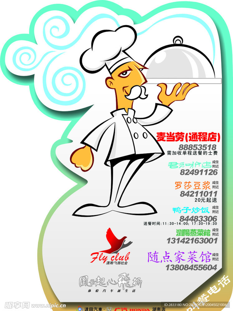 叫餐电话