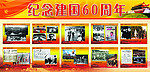建国60周年记录世纪图片