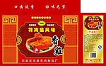 符离集香鸡
