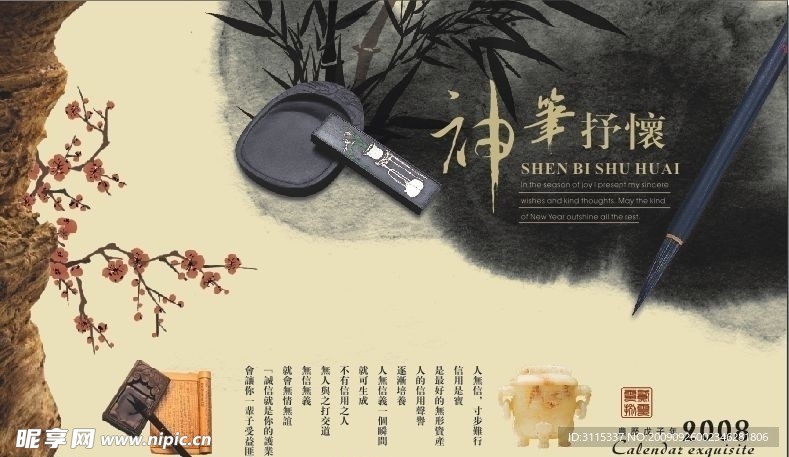 中国元素