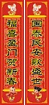 新年大门对联