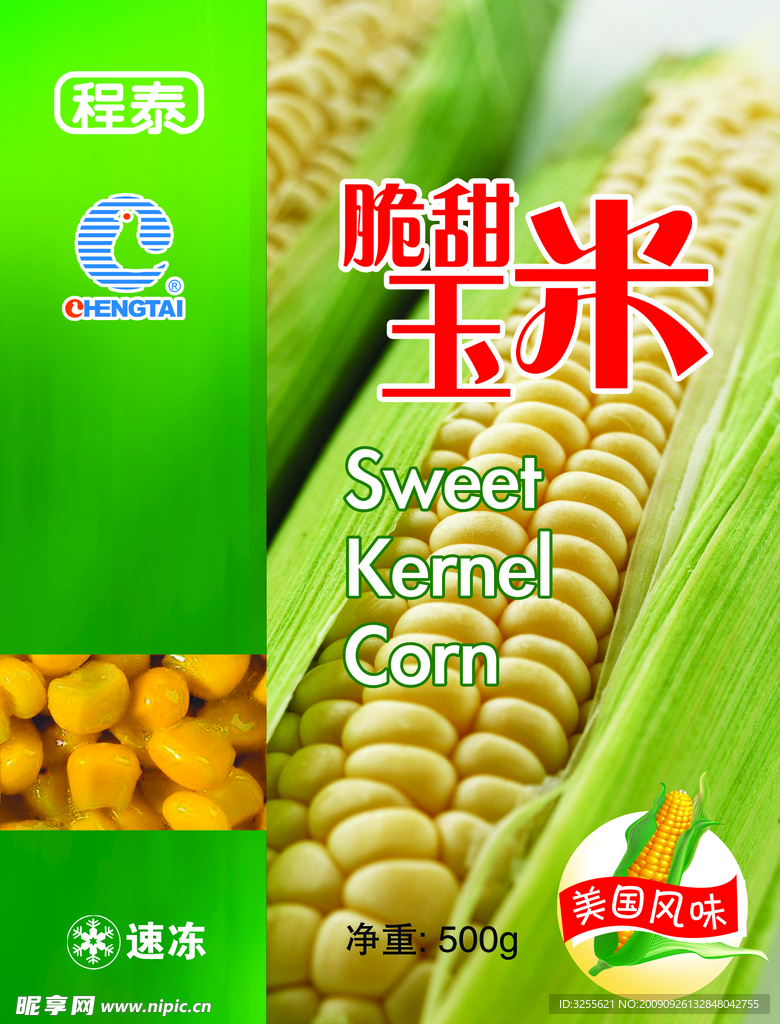 玉米