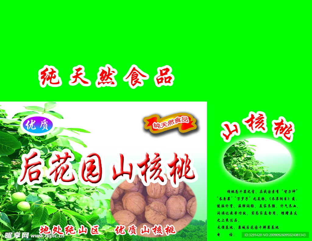 山核桃箱