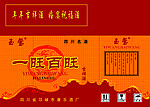 一旺百旺酒箱