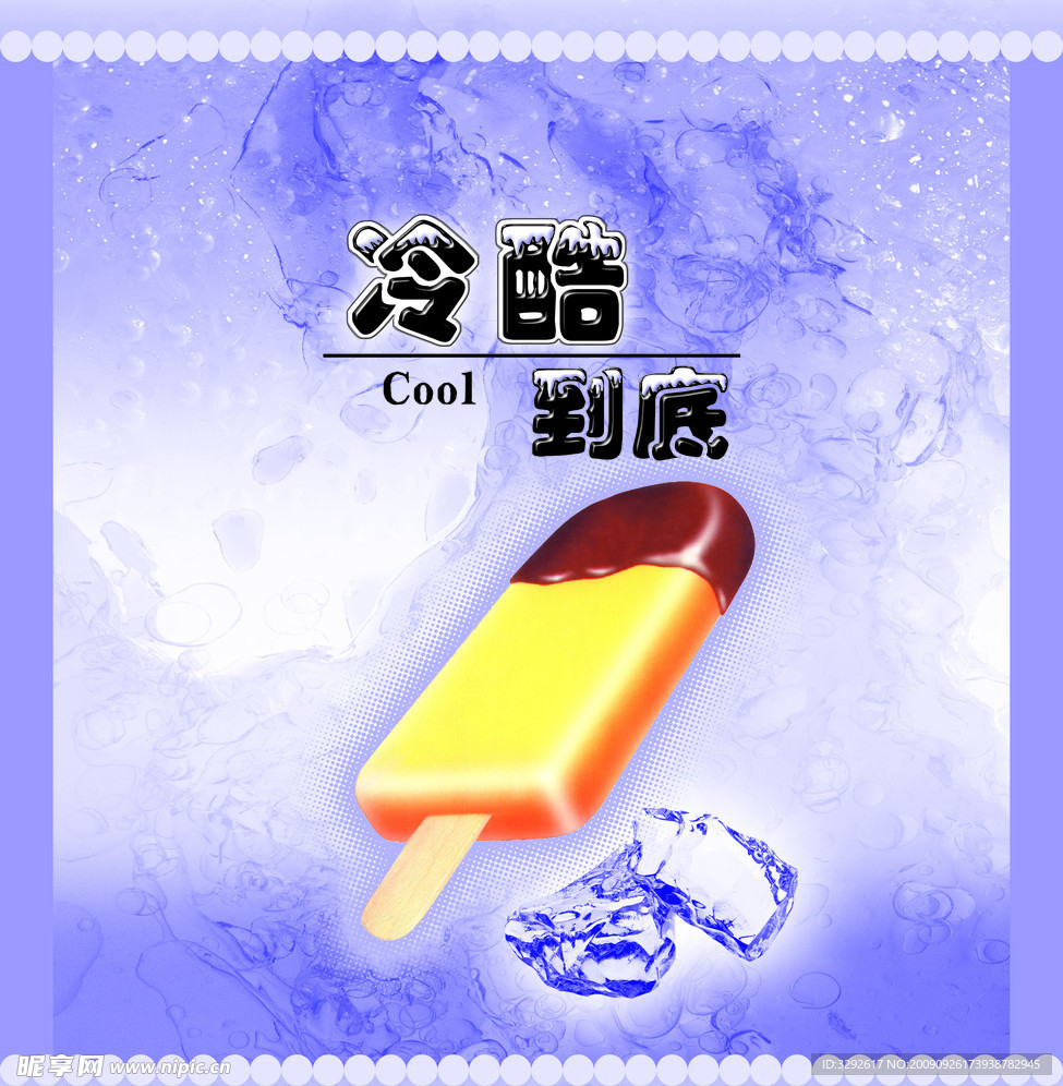 冷酷到底