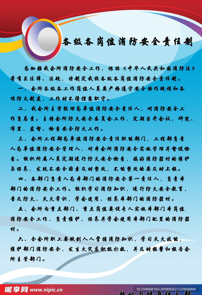 模板 消防