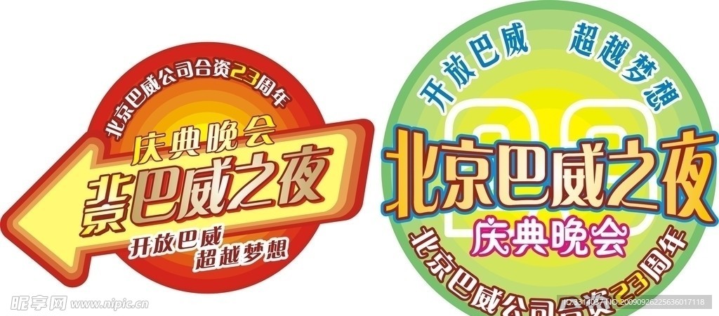 庆典晚会